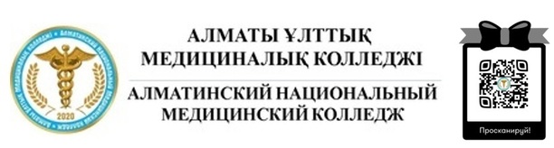 Алматы ұлттық медициналық колледжі